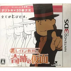レイトン教授と奇跡の仮面(特典なし) - 3DS