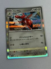PSA7】ハッサム S SV4a シャイニートレジャーex 299/190 - メルカリ