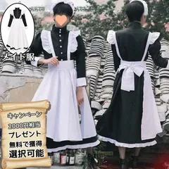 2024年最新】メイド衣装 フレンチメイド コスプレの人気アイテム - メルカリ