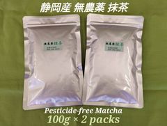 【もて茶って】無農薬 抹茶１００g x ２袋　静岡産　無糖　Matcha　新商品