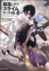 転生したらスライムだった件 １巻～19巻セット 楽天市場】【新品シュリンク】転生したらスライムだった件全巻