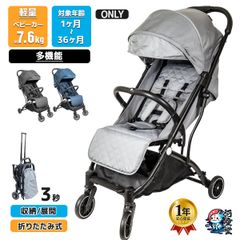 ONLY正規品ベビーカー ab型 1か月〜ベビーカー 折畳式 日よけカバー 三つ折り背もたれ無段階調整可 四輪収納 飛行機持込可能 1年保証付