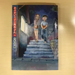 からかい上手の元高木さん　1-23巻　全巻セット　全巻初版第一刷　帯付き 新品 / からかい上手の(元) 高木さん (1-23巻 全巻) 全巻セット
