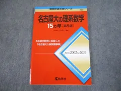 2024年最新】名古屋大学 赤本 15年の人気アイテム - メルカリ