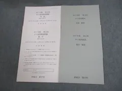 鉄緑会 2025年度 新高1生春期 入塾テスト答案用紙つき 2023年度用 鉄緑会東大化学問題集 資料・問題篇／解答篇 2013