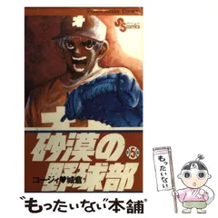 希少になる 2025年最新】砂漠の野球部の人気アイテム - メルカリ 青年漫画