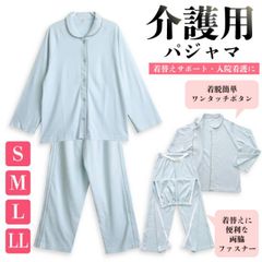レディース 介護 パジャマ 綿100％ 長袖 春 秋 前開き スムース 無地 S M L LL 婦人 介護用 入院 ケア おむつ交換 送料無料