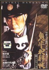 鬼平犯科帳 第1シリーズ 2(第3話、第4話)【邦画 中古 DVD】レンタル落ち