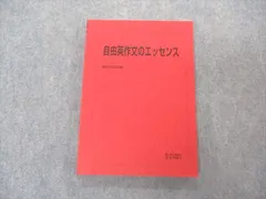 2025年最新】自由英作文のエッセンスの人気アイテム - メルカリ