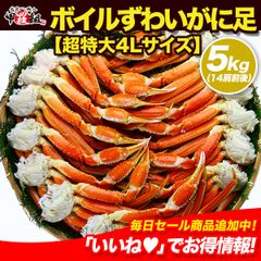 [업무용 / 산지 상자] 보일 짚으로 다리 5kg [초특대 4L 사이즈 14 어깨 전후] 뷔페 게 게 게 게 와와 즈와이 와이 게 게 다리 게 샤브 야키 게 냄비 대용량 [코라조]