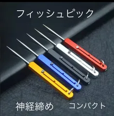 魚絞めピック　色　青　ＢＬＵＥ　フィッシュピック　フィッシュピック  神経締め　脳締め　活け締め 釣具　糸ほぐし　コンパクトのサムネイル