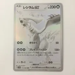 ζζ ポケモンカード レシラムex 174/086 BWR ポケカ