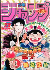 ○週刊少年ジャンプ 1986年 37号 （ハガキ未使用、未記入） ○週刊少年