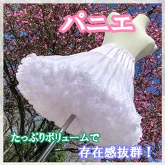 パニエ レース ボリュームアップ 重ね着 ロリータ メイド ワンピース ドレス 仮装 コスプレ 発表会 衣装