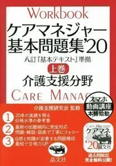 2024年最新】ケアマネジャー基本問題集の人気アイテム - メルカリ