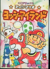 楽天ブックス: ヨッシーストーリー編（1） - スーパーマリオ64