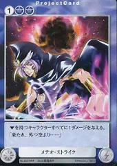 【中古】アクエリアンエイジ No.0559[R]：メテオ・ストライク