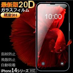 iPhone 全面 強化ガラスフィルム iphone15 14 pro max 13 保護フィルム 20D 9H硬度 日本旭硝子製素材 衝撃吸収 気泡レス 全面保護 FIPRIN