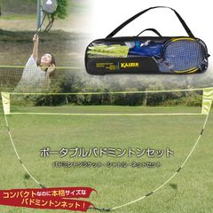 [ 재고 처분 ] [ 번역 있음 ] [ 특가품 ] [ 무료 배송 ] 휴대용 배드민턴 세트/kaiser/KW-610/배드민턴 라켓 배드민턴 그물 배트민턴 배드민턴 라켓 간이 그물 셔틀 세트 자주 연습 연습 조립 수납 컴팩트