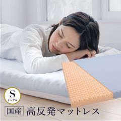 マットレス シングル 高反発 日本製 厚さ8センチ 洗えるカバー 通気性 メッシュ スムース生地 145N 30D 水色 ウレタンマット 送料無料《高反発S》 高反発ウレタン ウレタンマットレス シングルマット 高反発マットレス  8cm シングルサイズ
