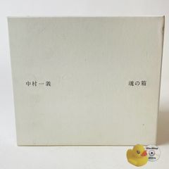 [未開封あり] 中村一義 / 魂の箱 [10CD+DVD] VFCV-00075～84/B [D]【CD】