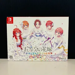 【むつ31-061015】Switchソフト 五等分の花嫁 彼女と交わす五つの約束