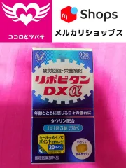 リポビタンDXα 90錠 30日分 大正製薬