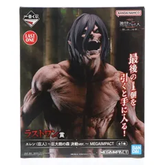 ラストワン賞 エレン(巨人) 〜巨大樹の森 決戦ver.〜 MEGAIMPACT 一番くじ 進撃の巨人 〜壁の外の世界〜 プライズ バンダイスピリッツ