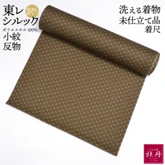 2025年最新】東レ シルック 洗える着物の人気アイテム - メルカリ