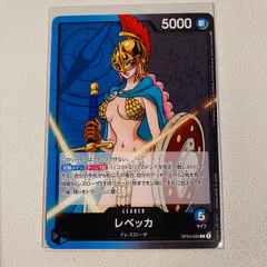 レベッカ 【L】 【状態:A】 【op04-039】 【シングルカード】 【青/黒】 【LEADER】 【ワンピースカード】