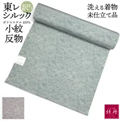 東レシルック 明石ちぢみ 巾約40cm前後 新古品 一般家庭保管品 未仕立 反物 シルック®きもの | TORAY