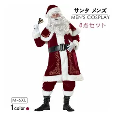 クリスマス 衣装 サンタ メンズ コスプレ サンタクロース8点セット サンタコス サンタクロース 衣装 コスチューム 大きいサイズ ジャケット+ズボン+ケープ+ベルト+帽子+ひげ+靴カバー+手袋 サンタクロース 衣装レッド 赤 セット服 パーティ コスプレ