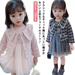 チェック柄 セットアップ 2点セット フォーマル 女の子 キッズ ジャケット 子供服 卒園式 スーツ ドレス ワンピース 秋冬 チュールドレス 子供 上下セット 結婚式 発表会 ワンピース 七五三 入#sowa6587009