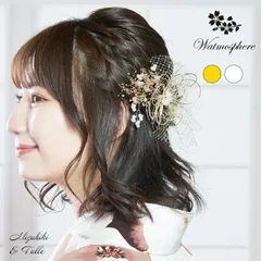 髪飾り 袴 卒業式 七五三 uピン ３点セット 花 かすみ草 Watmosphere ワトモスフィア 24w156  