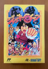 レア ハドソンソフト成龍 ジャッキーチェン 箱説付き ファミコンソフト