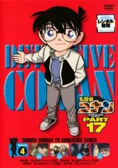 (未使用･未開封品)　名探偵コナン PART17 Vol.2(期間限定スペシャルプライス盤) [DVD] v1yptgt 51r1V1TC+KL.jpg