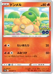 【中古】 ポケモンカードゲーム ドンメル S10b 013/071 C 強化拡張パック Pokemon GO