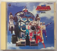 2025年最新】ダイレンジャー cdの人気アイテム - メルカリ