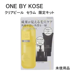 【未使用品】ONE BY KOSE クリアピール　セラム　限定キット