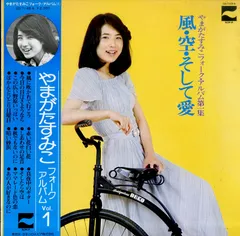 LP未使用に近い美盤[やまがたすみこ]国内盤帯付き 惣領泰則 LP未使用に