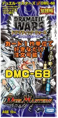 デュエルマスターズ DMC68 ドラマティック・ウォーズ エンジェル＆デーモンのサムネイル