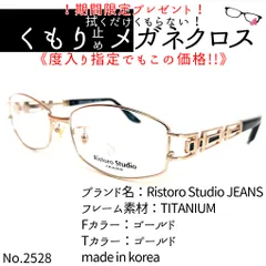 No.2527メガネ Ristoro Studio【度数入り込み価格】
