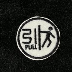 ★刺繍シール／ステッカー　ワッペン★　引　PULL　引くマーク