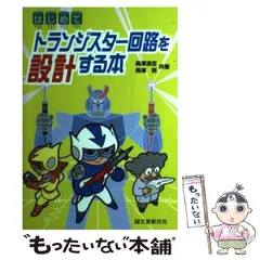 【中古】 中学生のためのマイコン教室 １/誠文堂新光社/奥沢清吉 中古】 中学生のためのマイコン教室 1/誠文堂新光社/奥沢清吉