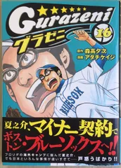 2023年最新】グラゼニ～パ・リーグ編～の人気アイテム - メルカリ