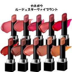 【新品未使用！】KANEBO カネボウ カネボー ルージュスターヴァイブラント 口紅 ティント 落ちにくい 発色 赤 ピンク オレンジ ベージュ ブラウン 茶 飲み会 リップ かわいい