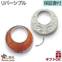 ハワイアンジュエリー ネックレス   ペンダントトップ ヘッド 真鍮 シルバー コーティング コアウッド 木 | 円 サークル 波 スクロール プルメリア リバーシブル プレゼント メンズ レディース 誕生日 記念日【送料無料】 おしゃれ 人気 ハワジュ 木婚