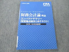 2024年最新】財務会計講義 23の人気アイテム - メルカリ