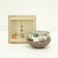 濱田晋作】作 灰落とし 共箱・黄布付 益子焼 師・父：人間国宝・濱田
