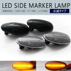 ekワゴン H81W / i アイ HA1W / オッティ H91W / GTO Z15A Z16A LED ウインカー サイドマーカー 点滅タイプ LEDバルブ LEDサイドマーカー ウィンカー T10 フェンダー マーカー